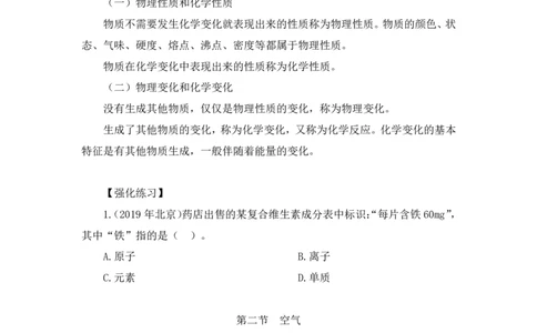 2023.08.27+化学常识+李缙（讲义+笔记）（2024常识高分专项课）_2026考公资料_（10）粉笔_2025粉笔国考省考980（课＋笔记）_粉笔980（25多省）_02025年980系统班补充课程FB_讲义