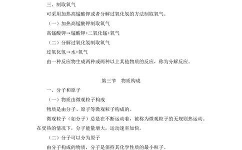 2023.08.27+化学常识+李缙（讲义+笔记）（2024常识高分专项课）_2026考公资料_（10）粉笔_2025粉笔国考省考980（课＋笔记）_粉笔980（25多省）_02025年980系统班补充课程FB_讲义