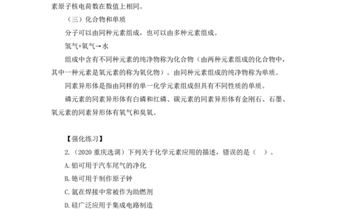 2023.08.27+化学常识+李缙（讲义+笔记）（2024常识高分专项课）_2026考公资料_（10）粉笔_2025粉笔国考省考980（课＋笔记）_粉笔980（25多省）_02025年980系统班补充课程FB_讲义