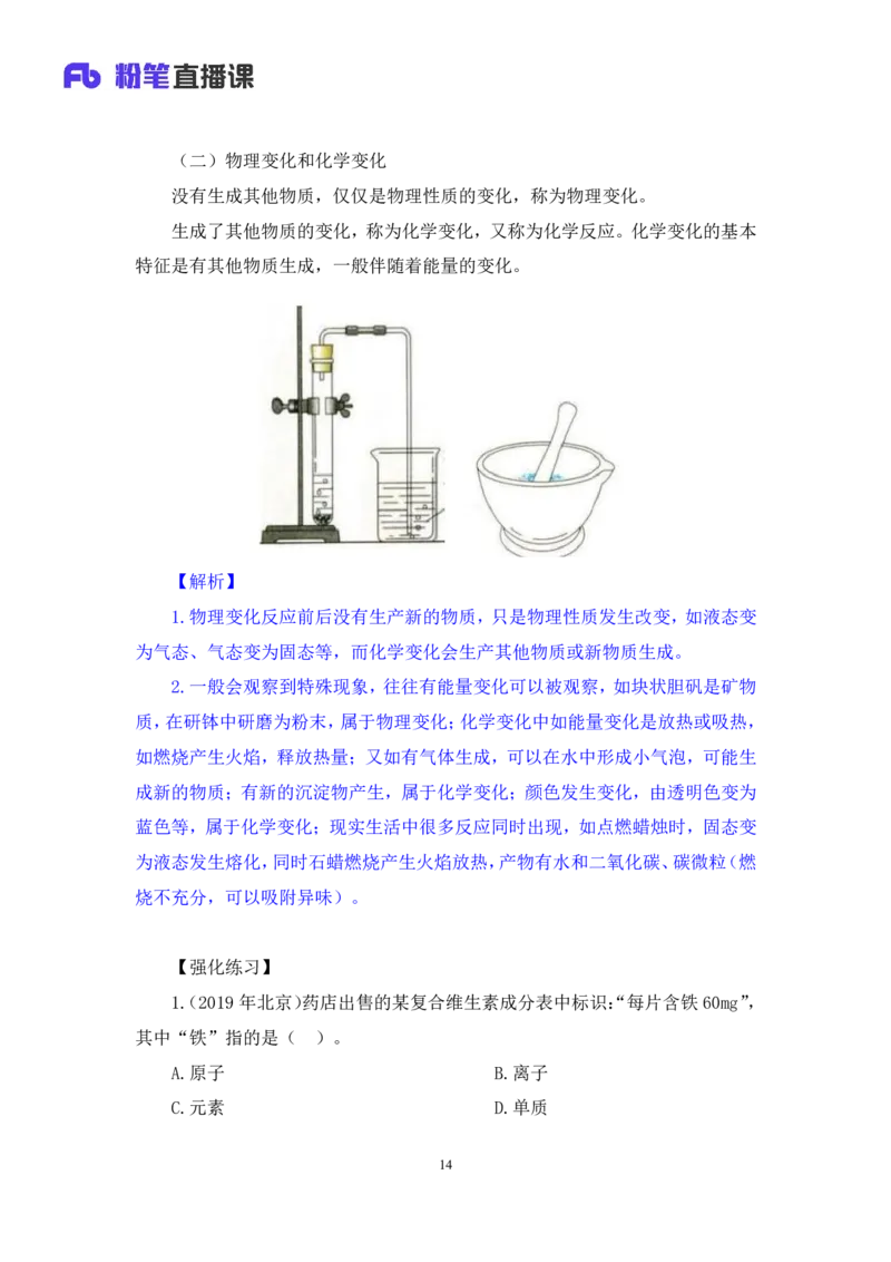 2023.08.27+化学常识+李缙（讲义+笔记）（2024常识高分专项课）_2026考公资料_（10）粉笔_2025粉笔国考省考980（课＋笔记）_粉笔980（25多省）_02025年980系统班补充课程FB_讲义