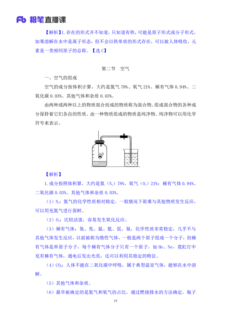 2023.08.27+化学常识+李缙（讲义+笔记）（2024常识高分专项课）_2026考公资料_（10）粉笔_2025粉笔国考省考980（课＋笔记）_粉笔980（25多省）_02025年980系统班补充课程FB_讲义