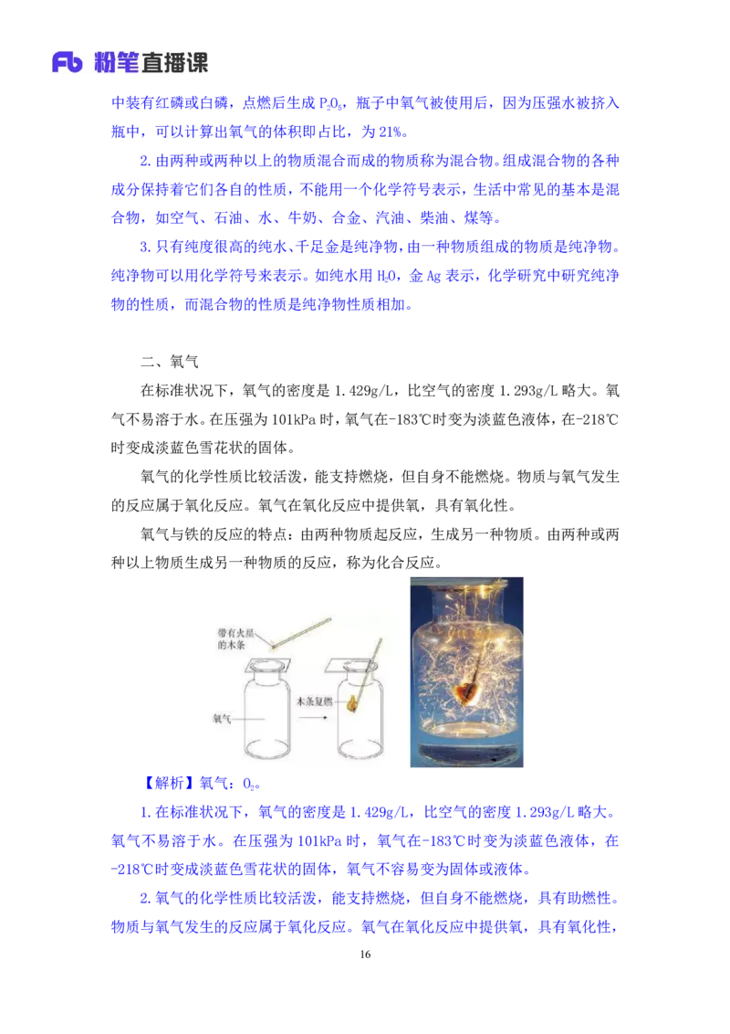 2023.08.27+化学常识+李缙（讲义+笔记）（2024常识高分专项课）_2026考公资料_（10）粉笔_2025粉笔国考省考980（课＋笔记）_粉笔980（25多省）_02025年980系统班补充课程FB_讲义