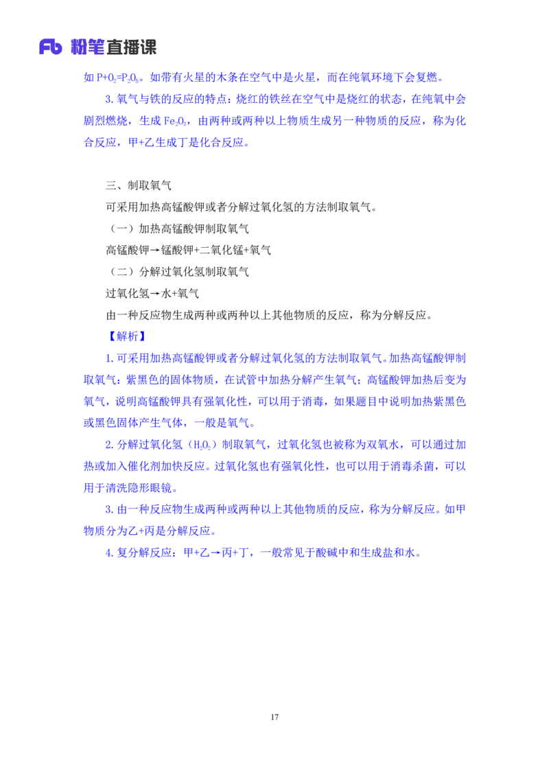 2023.08.27+化学常识+李缙（讲义+笔记）（2024常识高分专项课）_2026考公资料_（10）粉笔_2025粉笔国考省考980（课＋笔记）_粉笔980（25多省）_02025年980系统班补充课程FB_讲义