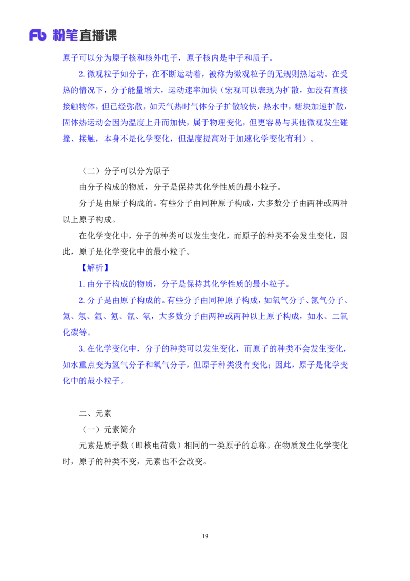 2023.08.27+化学常识+李缙（讲义+笔记）（2024常识高分专项课）_2026考公资料_（10）粉笔_2025粉笔国考省考980（课＋笔记）_粉笔980（25多省）_02025年980系统班补充课程FB_讲义