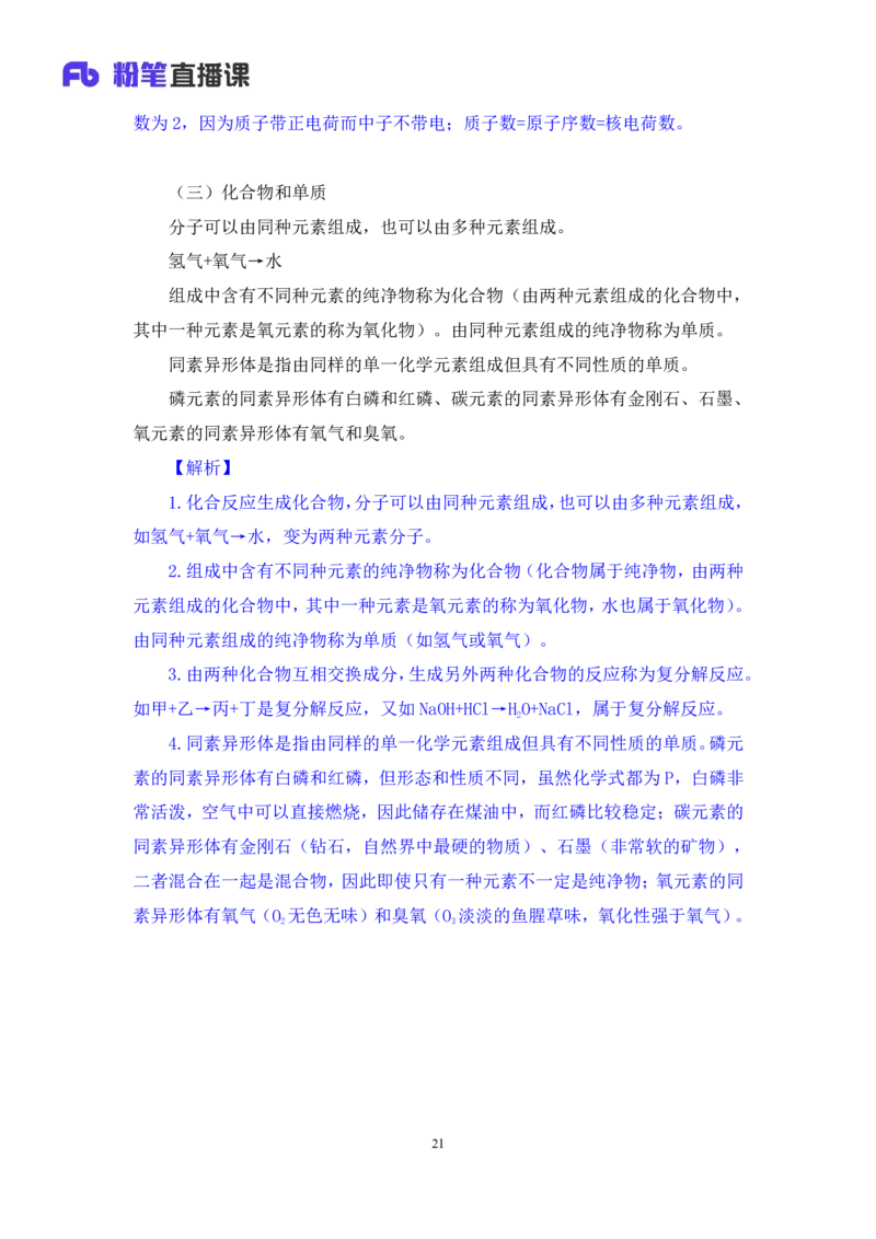 2023.08.27+化学常识+李缙（讲义+笔记）（2024常识高分专项课）_2026考公资料_（10）粉笔_2025粉笔国考省考980（课＋笔记）_粉笔980（25多省）_02025年980系统班补充课程FB_讲义