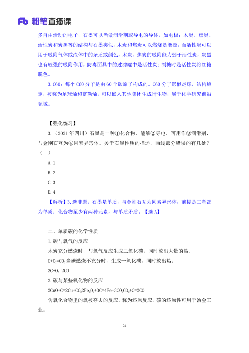 2023.08.27+化学常识+李缙（讲义+笔记）（2024常识高分专项课）_2026考公资料_（10）粉笔_2025粉笔国考省考980（课＋笔记）_粉笔980（25多省）_02025年980系统班补充课程FB_讲义