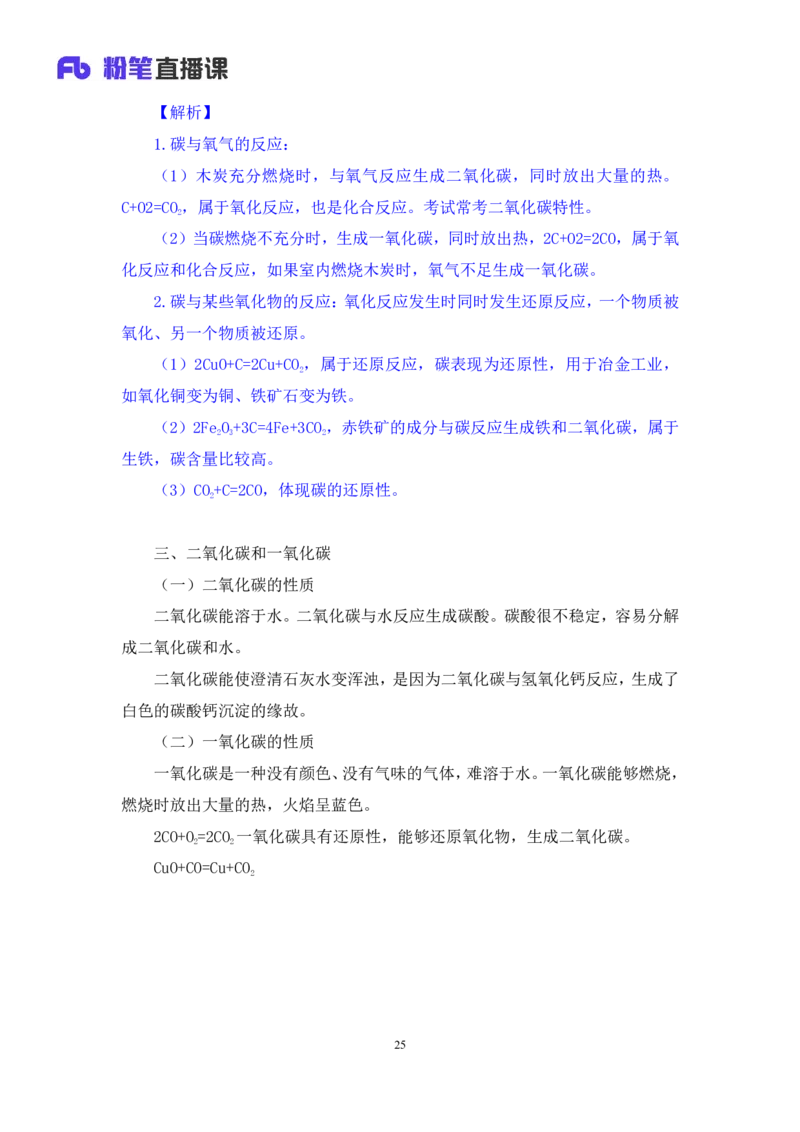 2023.08.27+化学常识+李缙（讲义+笔记）（2024常识高分专项课）_2026考公资料_（10）粉笔_2025粉笔国考省考980（课＋笔记）_粉笔980（25多省）_02025年980系统班补充课程FB_讲义