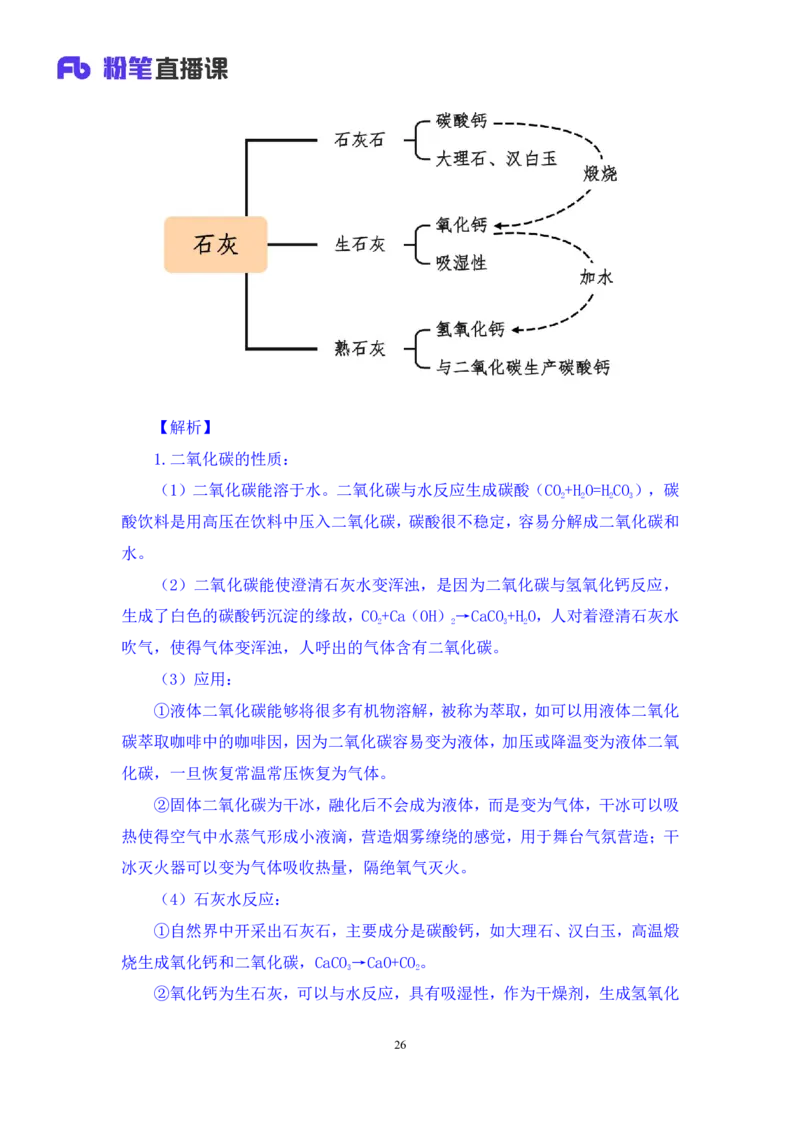 2023.08.27+化学常识+李缙（讲义+笔记）（2024常识高分专项课）_2026考公资料_（10）粉笔_2025粉笔国考省考980（课＋笔记）_粉笔980（25多省）_02025年980系统班补充课程FB_讲义