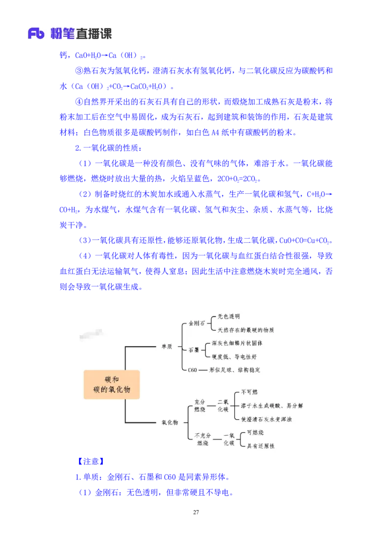 2023.08.27+化学常识+李缙（讲义+笔记）（2024常识高分专项课）_2026考公资料_（10）粉笔_2025粉笔国考省考980（课＋笔记）_粉笔980（25多省）_02025年980系统班补充课程FB_讲义
