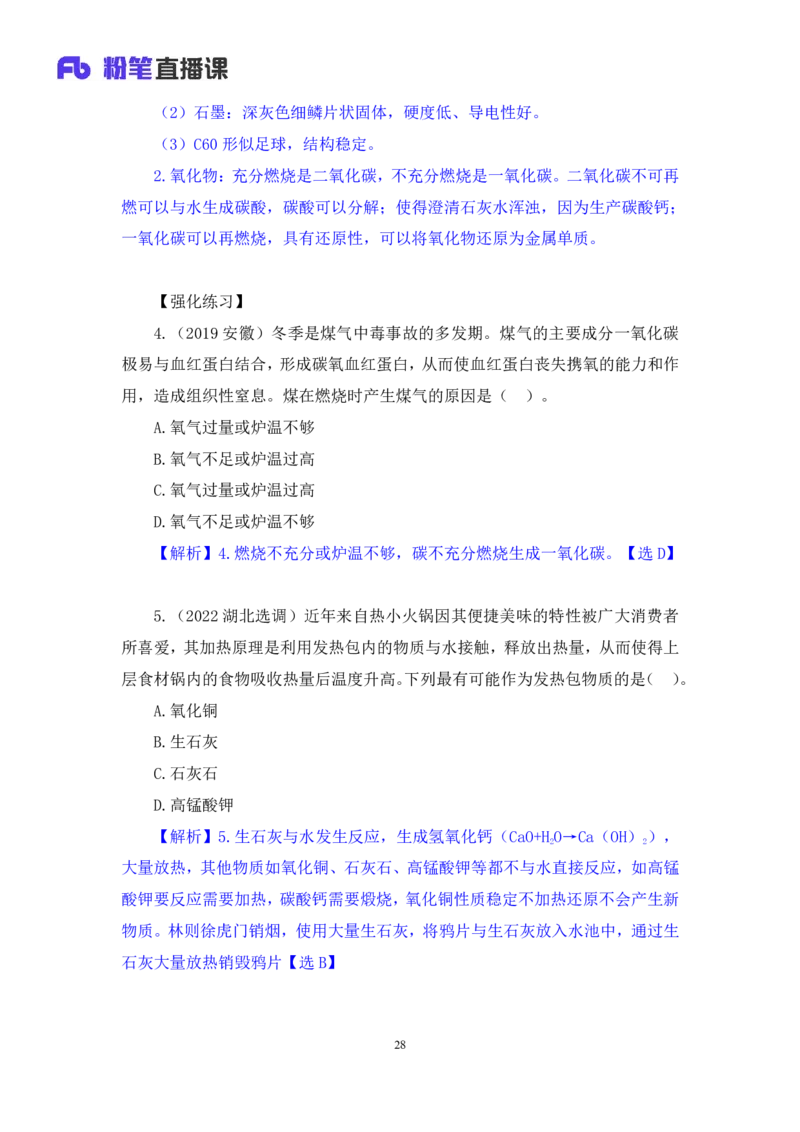 2023.08.27+化学常识+李缙（讲义+笔记）（2024常识高分专项课）_2026考公资料_（10）粉笔_2025粉笔国考省考980（课＋笔记）_粉笔980（25多省）_02025年980系统班补充课程FB_讲义