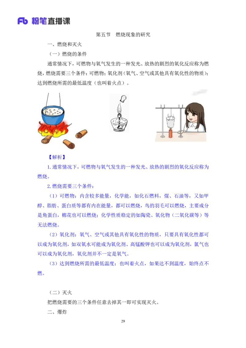 2023.08.27+化学常识+李缙（讲义+笔记）（2024常识高分专项课）_2026考公资料_（10）粉笔_2025粉笔国考省考980（课＋笔记）_粉笔980（25多省）_02025年980系统班补充课程FB_讲义