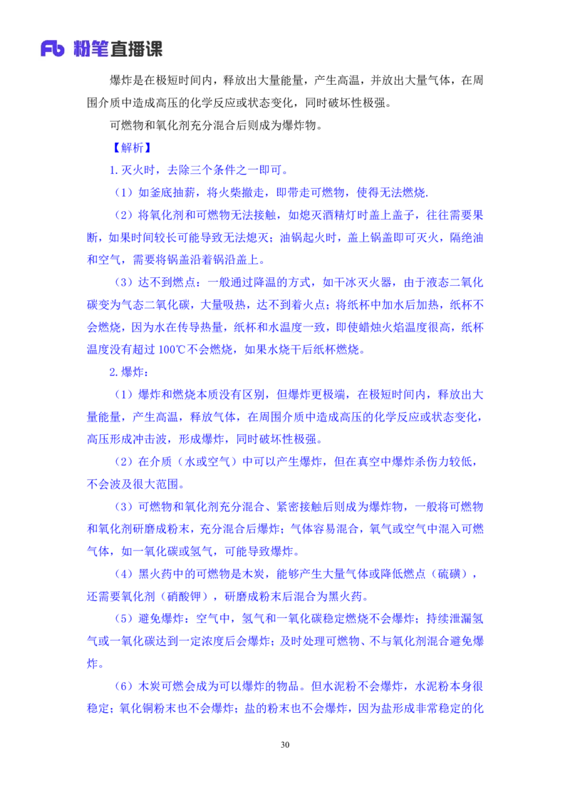 2023.08.27+化学常识+李缙（讲义+笔记）（2024常识高分专项课）_2026考公资料_（10）粉笔_2025粉笔国考省考980（课＋笔记）_粉笔980（25多省）_02025年980系统班补充课程FB_讲义