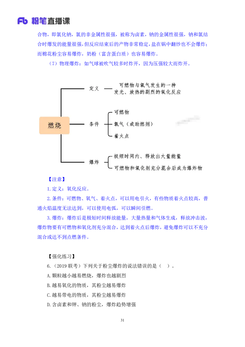 2023.08.27+化学常识+李缙（讲义+笔记）（2024常识高分专项课）_2026考公资料_（10）粉笔_2025粉笔国考省考980（课＋笔记）_粉笔980（25多省）_02025年980系统班补充课程FB_讲义