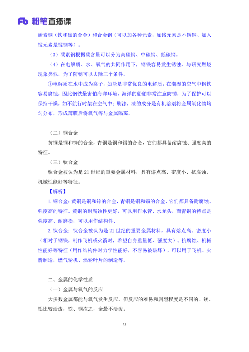 2023.08.27+化学常识+李缙（讲义+笔记）（2024常识高分专项课）_2026考公资料_（10）粉笔_2025粉笔国考省考980（课＋笔记）_粉笔980（25多省）_02025年980系统班补充课程FB_讲义