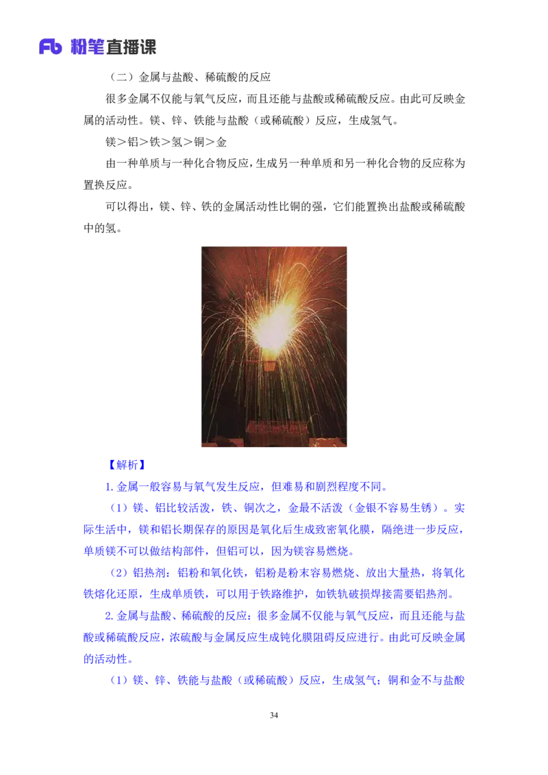 2023.08.27+化学常识+李缙（讲义+笔记）（2024常识高分专项课）_2026考公资料_（10）粉笔_2025粉笔国考省考980（课＋笔记）_粉笔980（25多省）_02025年980系统班补充课程FB_讲义