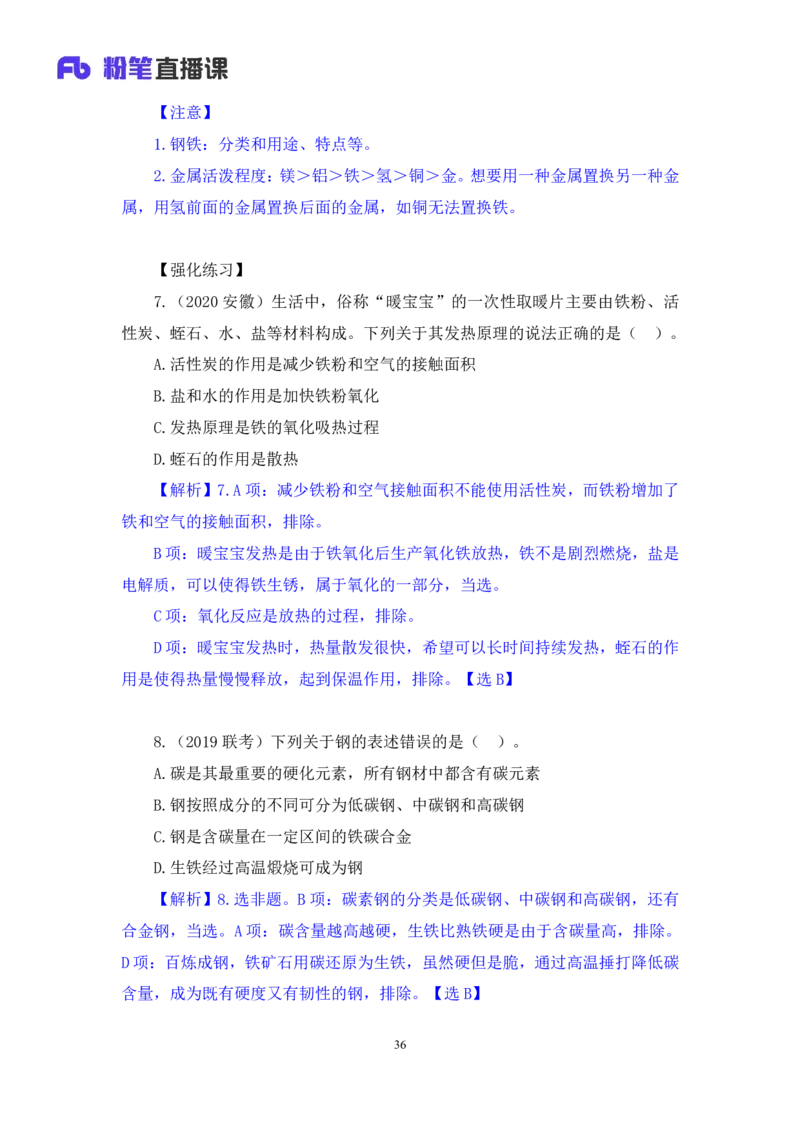 2023.08.27+化学常识+李缙（讲义+笔记）（2024常识高分专项课）_2026考公资料_（10）粉笔_2025粉笔国考省考980（课＋笔记）_粉笔980（25多省）_02025年980系统班补充课程FB_讲义