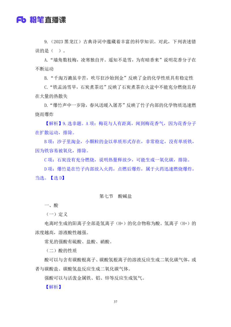 2023.08.27+化学常识+李缙（讲义+笔记）（2024常识高分专项课）_2026考公资料_（10）粉笔_2025粉笔国考省考980（课＋笔记）_粉笔980（25多省）_02025年980系统班补充课程FB_讲义