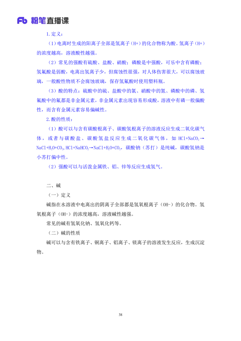 2023.08.27+化学常识+李缙（讲义+笔记）（2024常识高分专项课）_2026考公资料_（10）粉笔_2025粉笔国考省考980（课＋笔记）_粉笔980（25多省）_02025年980系统班补充课程FB_讲义