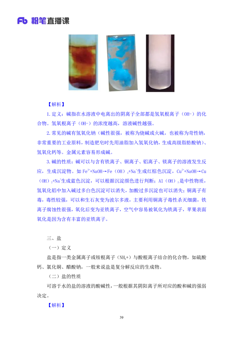 2023.08.27+化学常识+李缙（讲义+笔记）（2024常识高分专项课）_2026考公资料_（10）粉笔_2025粉笔国考省考980（课＋笔记）_粉笔980（25多省）_02025年980系统班补充课程FB_讲义