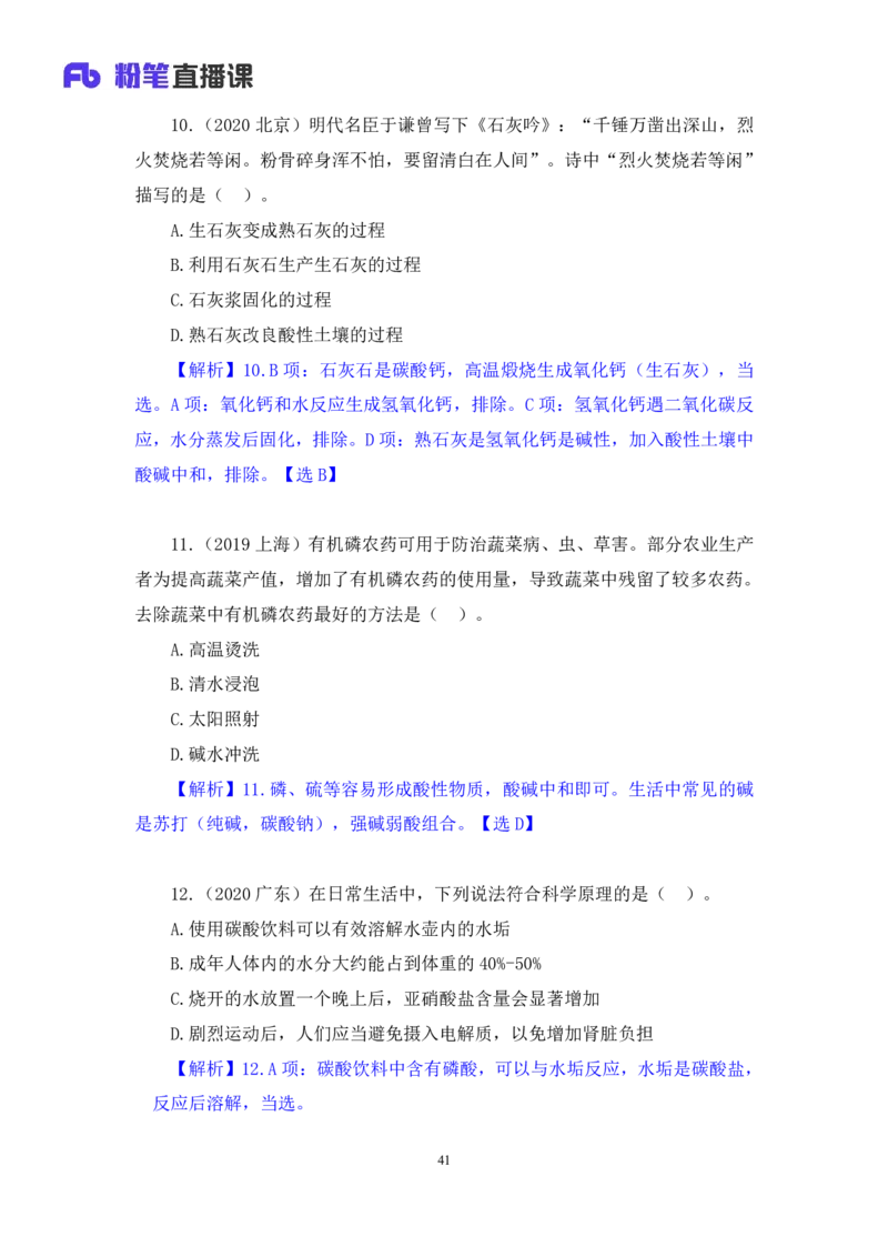 2023.08.27+化学常识+李缙（讲义+笔记）（2024常识高分专项课）_2026考公资料_（10）粉笔_2025粉笔国考省考980（课＋笔记）_粉笔980（25多省）_02025年980系统班补充课程FB_讲义
