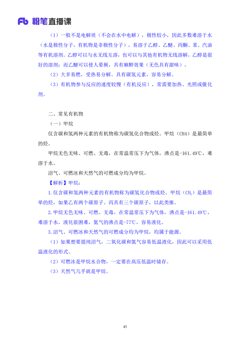 2023.08.27+化学常识+李缙（讲义+笔记）（2024常识高分专项课）_2026考公资料_（10）粉笔_2025粉笔国考省考980（课＋笔记）_粉笔980（25多省）_02025年980系统班补充课程FB_讲义