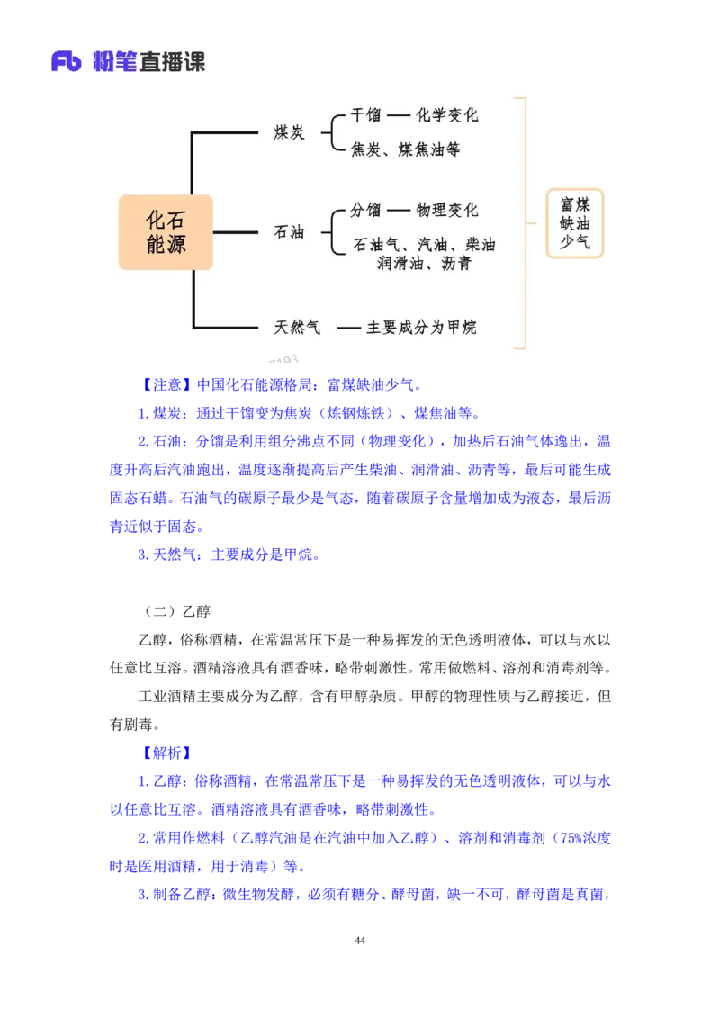 2023.08.27+化学常识+李缙（讲义+笔记）（2024常识高分专项课）_2026考公资料_（10）粉笔_2025粉笔国考省考980（课＋笔记）_粉笔980（25多省）_02025年980系统班补充课程FB_讲义
