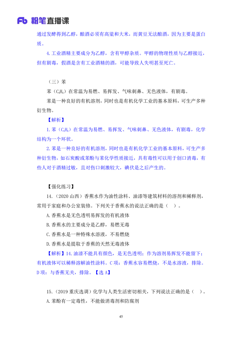 2023.08.27+化学常识+李缙（讲义+笔记）（2024常识高分专项课）_2026考公资料_（10）粉笔_2025粉笔国考省考980（课＋笔记）_粉笔980（25多省）_02025年980系统班补充课程FB_讲义