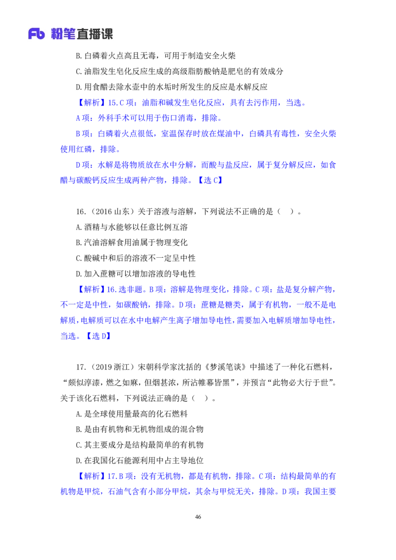 2023.08.27+化学常识+李缙（讲义+笔记）（2024常识高分专项课）_2026考公资料_（10）粉笔_2025粉笔国考省考980（课＋笔记）_粉笔980（25多省）_02025年980系统班补充课程FB_讲义