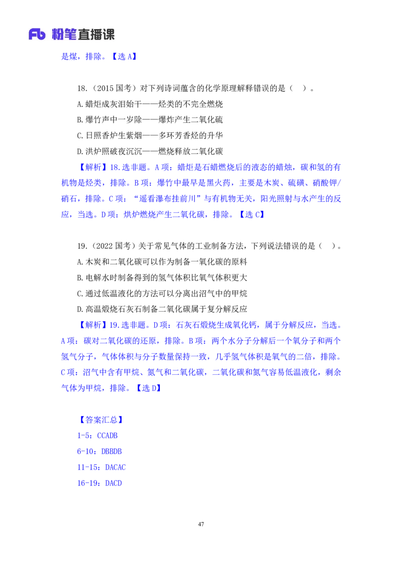2023.08.27+化学常识+李缙（讲义+笔记）（2024常识高分专项课）_2026考公资料_（10）粉笔_2025粉笔国考省考980（课＋笔记）_粉笔980（25多省）_02025年980系统班补充课程FB_讲义