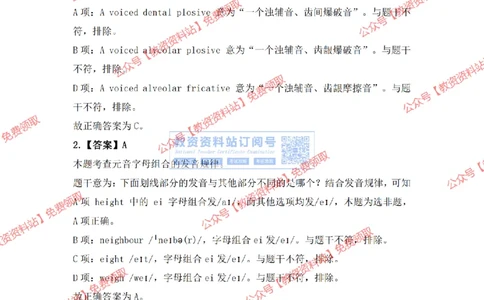 2023年下半年教师资格证考试《初中英语》答案及解析_教资_33教资笔试历年真题汇总（科一+科二+科三）_科三真题_02初中科三各科电子资料包合集_英语（资料文档）_初中英语