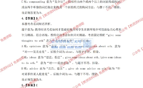 2023年下半年教师资格证考试《初中英语》答案及解析_教资_33教资笔试历年真题汇总（科一+科二+科三）_科三真题_02初中科三各科电子资料包合集_英语（资料文档）_初中英语