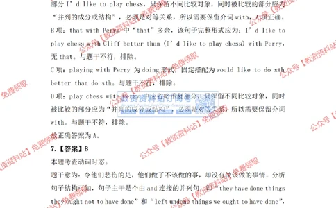 2023年下半年教师资格证考试《初中英语》答案及解析_教资_33教资笔试历年真题汇总（科一+科二+科三）_科三真题_02初中科三各科电子资料包合集_英语（资料文档）_初中英语