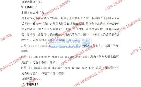 2023年下半年教师资格证考试《初中英语》答案及解析_教资_33教资笔试历年真题汇总（科一+科二+科三）_科三真题_02初中科三各科电子资料包合集_英语（资料文档）_初中英语