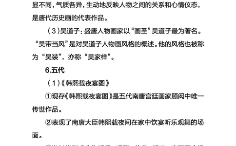 中学美术考点笔记_教资_33教资笔试历年真题汇总（科一+科二+科三）_科三真题_02初中科三各科电子资料包合集_美术（资料文档）_初中美术_03高频考点及笔记