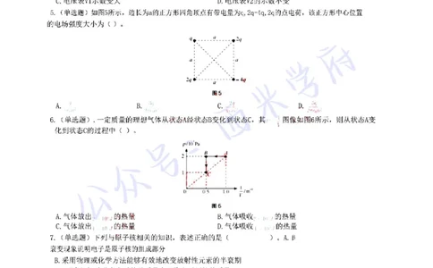 22年下-高中物理-真题及答案解析_教资_25下资料合集二_25下最新科三知识点汇编+思维导图-高中_06.物理_02.历年真题