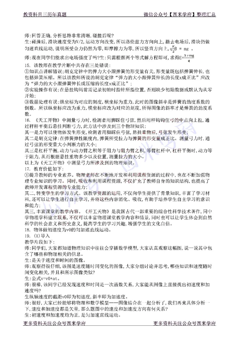 22年下-高中物理-真题及答案解析_教资_25下资料合集二_25下最新科三知识点汇编+思维导图-高中_06.物理_02.历年真题