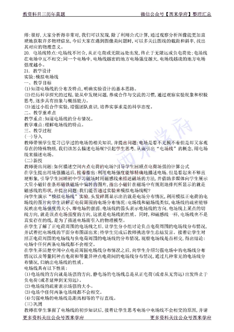 22年下-高中物理-真题及答案解析_教资_25下资料合集二_25下最新科三知识点汇编+思维导图-高中_06.物理_02.历年真题