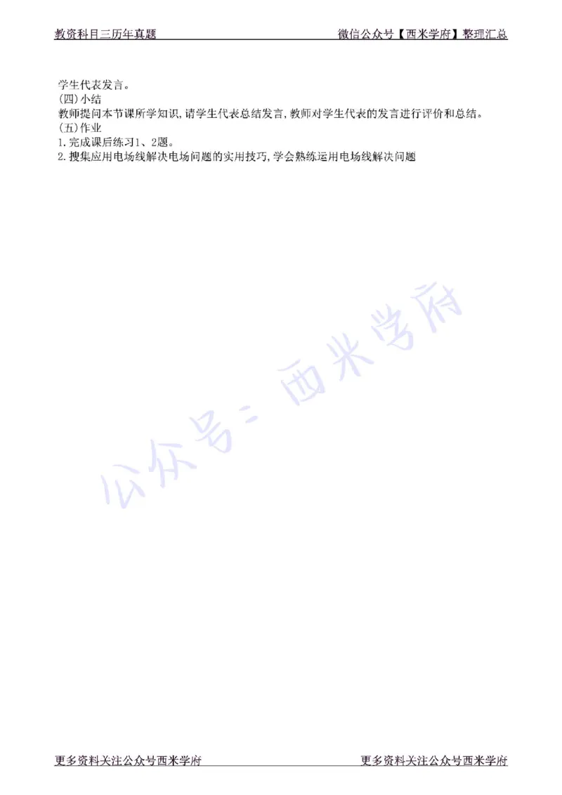 22年下-高中物理-真题及答案解析_教资_25下资料合集二_25下最新科三知识点汇编+思维导图-高中_06.物理_02.历年真题