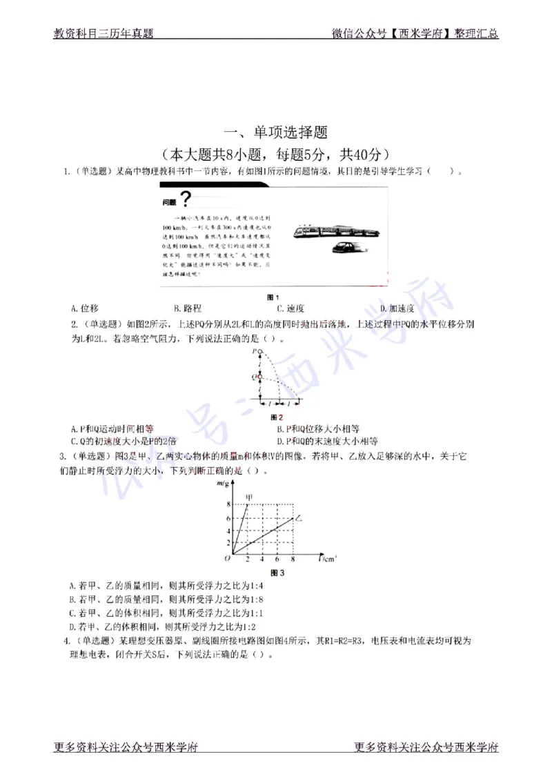 22年下-高中物理-真题及答案解析_教资_25下资料合集二_25下最新科三知识点汇编+思维导图-高中_06.物理_02.历年真题