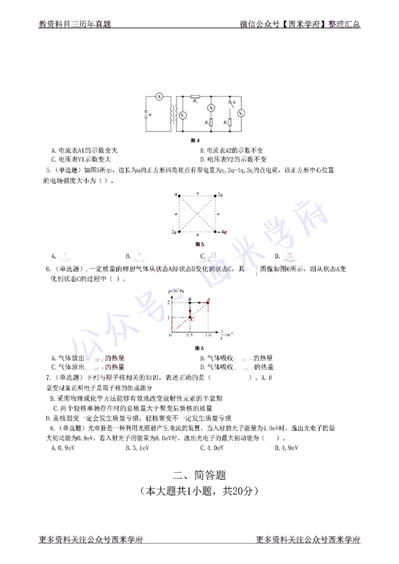 22年下-高中物理-真题及答案解析_教资_25下资料合集二_25下最新科三知识点汇编+思维导图-高中_06.物理_02.历年真题