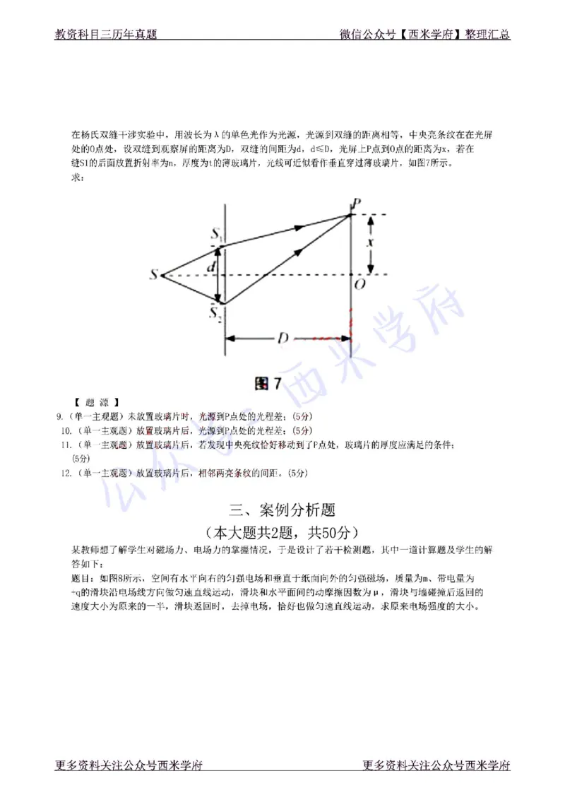 22年下-高中物理-真题及答案解析_教资_25下资料合集二_25下最新科三知识点汇编+思维导图-高中_06.物理_02.历年真题