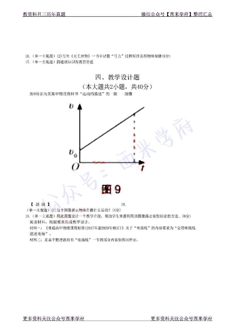 22年下-高中物理-真题及答案解析_教资_25下资料合集二_25下最新科三知识点汇编+思维导图-高中_06.物理_02.历年真题