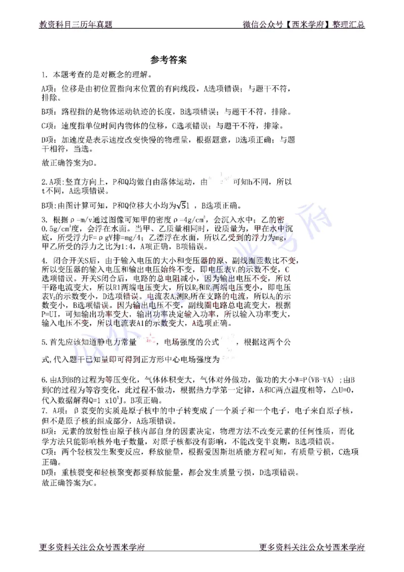 22年下-高中物理-真题及答案解析_教资_25下资料合集二_25下最新科三知识点汇编+思维导图-高中_06.物理_02.历年真题