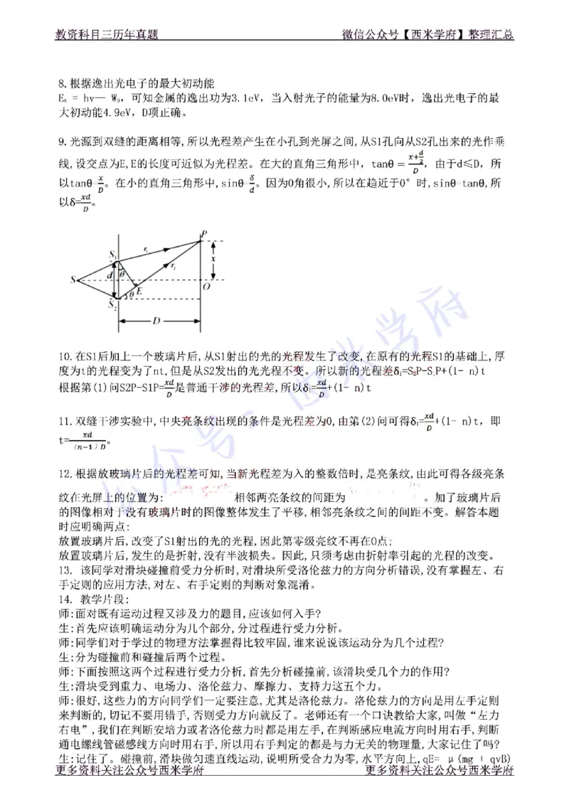 22年下-高中物理-真题及答案解析_教资_25下资料合集二_25下最新科三知识点汇编+思维导图-高中_06.物理_02.历年真题