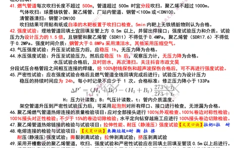 2025年一建市政终极超押-管道篇_2026年一级建造师_2026年一建市政_2025年一建市政SVIP_05-考前密训✿央企特训✿机构普押_30-市政《考前突击+终极超押》文昊