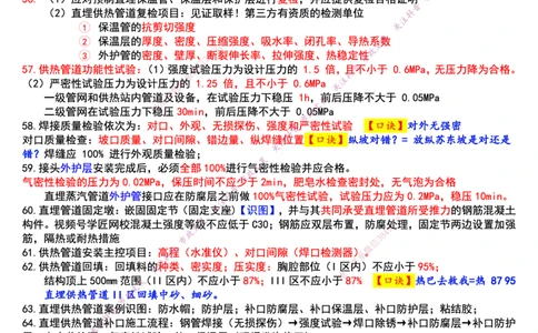 2025年一建市政终极超押-管道篇_2026年一级建造师_2026年一建市政_2025年一建市政SVIP_05-考前密训✿央企特训✿机构普押_30-市政《考前突击+终极超押》文昊