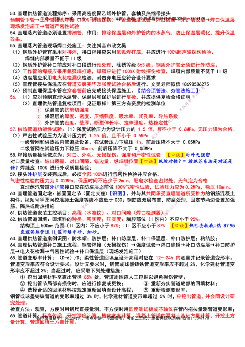 2025年一建市政终极超押-管道篇_2026年一级建造师_2026年一建市政_2025年一建市政SVIP_05-考前密训✿央企特训✿机构普押_30-市政《考前突击+终极超押》文昊