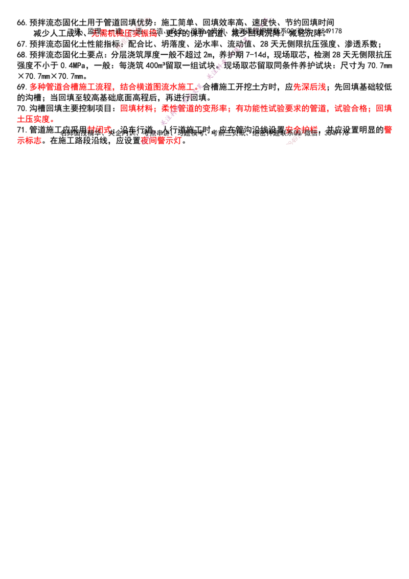 2025年一建市政终极超押-管道篇_2026年一级建造师_2026年一建市政_2025年一建市政SVIP_05-考前密训✿央企特训✿机构普押_30-市政《考前突击+终极超押》文昊
