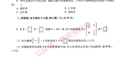 2019年下半年初中《数学》教师资格证笔试真题及答案解析_教资_33教资笔试历年真题汇总（科一+科二+科三）_科三真题_02初中科三各科电子资料包合集_数学（资料文档）