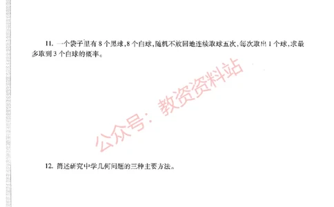 2019年下半年初中《数学》教师资格证笔试真题及答案解析_教资_33教资笔试历年真题汇总（科一+科二+科三）_科三真题_02初中科三各科电子资料包合集_数学（资料文档）